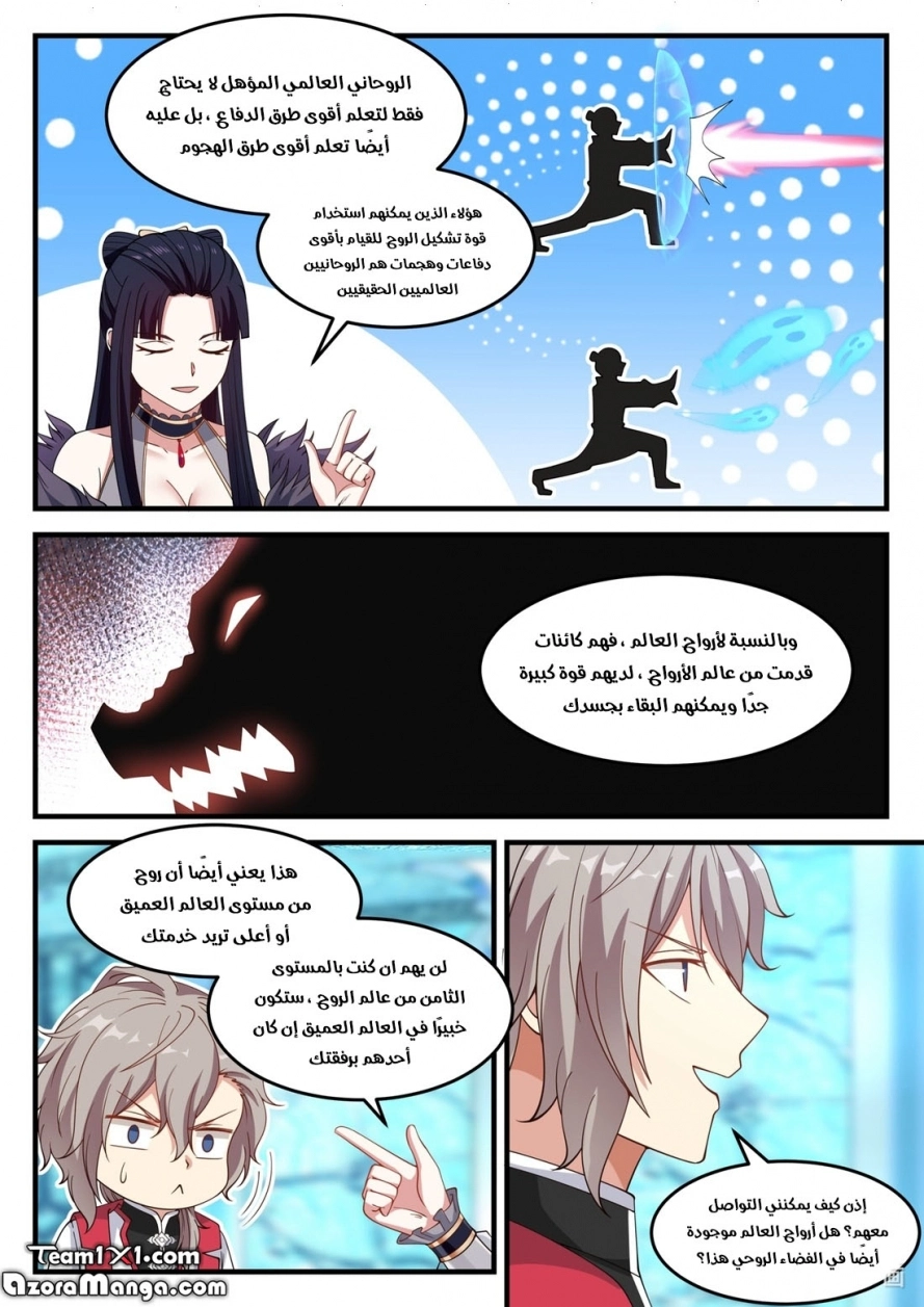 Martial God Asura الفصل 92 — صفحة 9