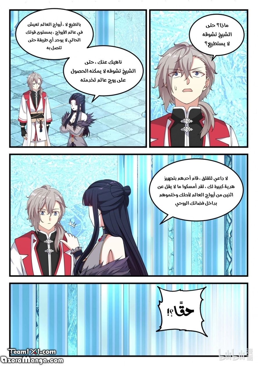 Martial God Asura الفصل 92 — صفحة 10