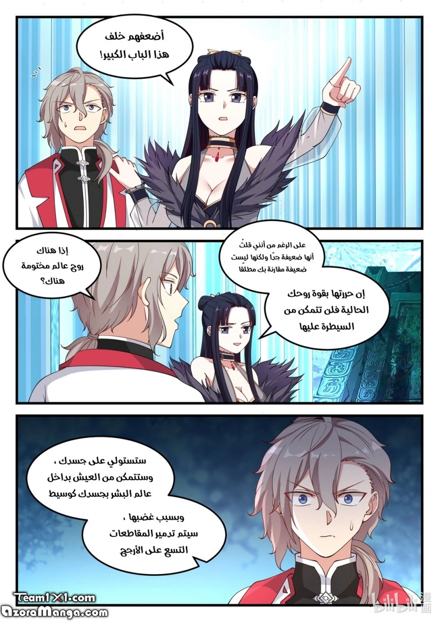 Martial God Asura الفصل 92 — صفحة 11