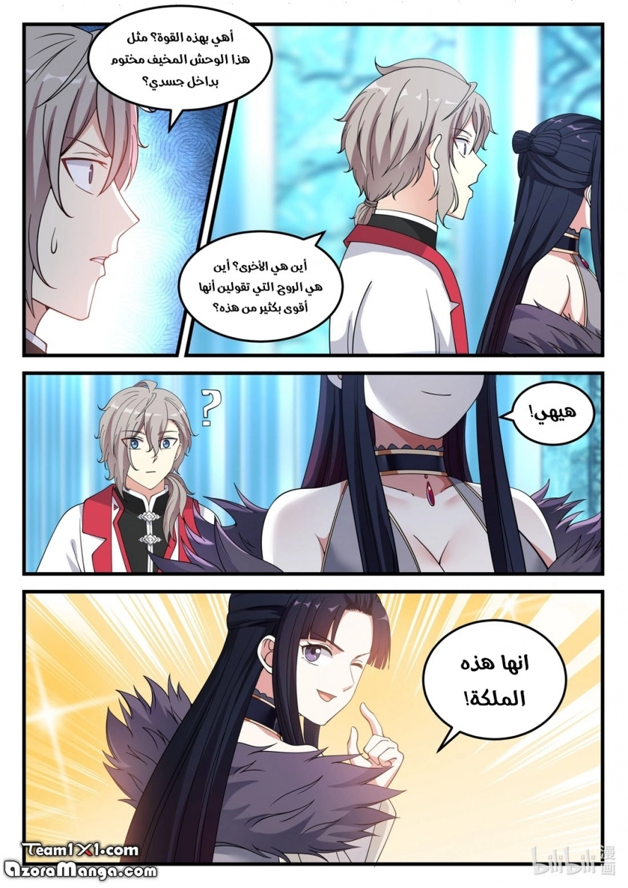 Martial God Asura الفصل 92 — صفحة 12