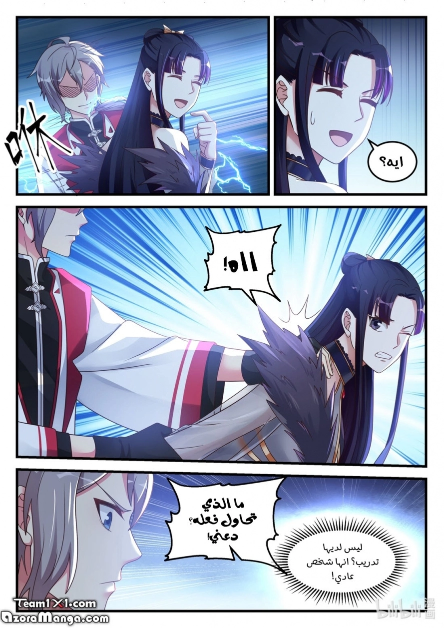 Martial God Asura الفصل 93 — صفحة 3