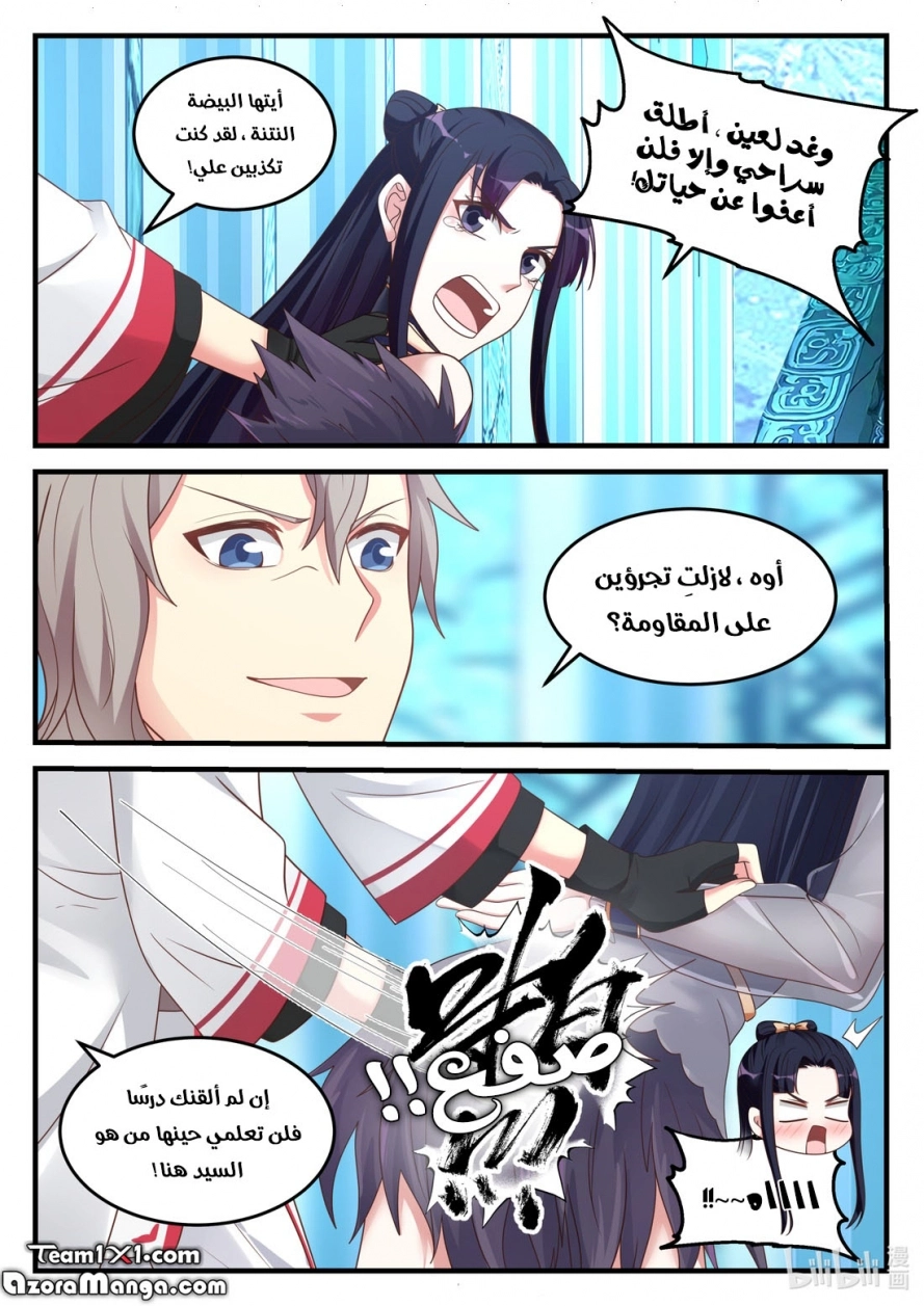 Martial God Asura الفصل 93 — صفحة 4