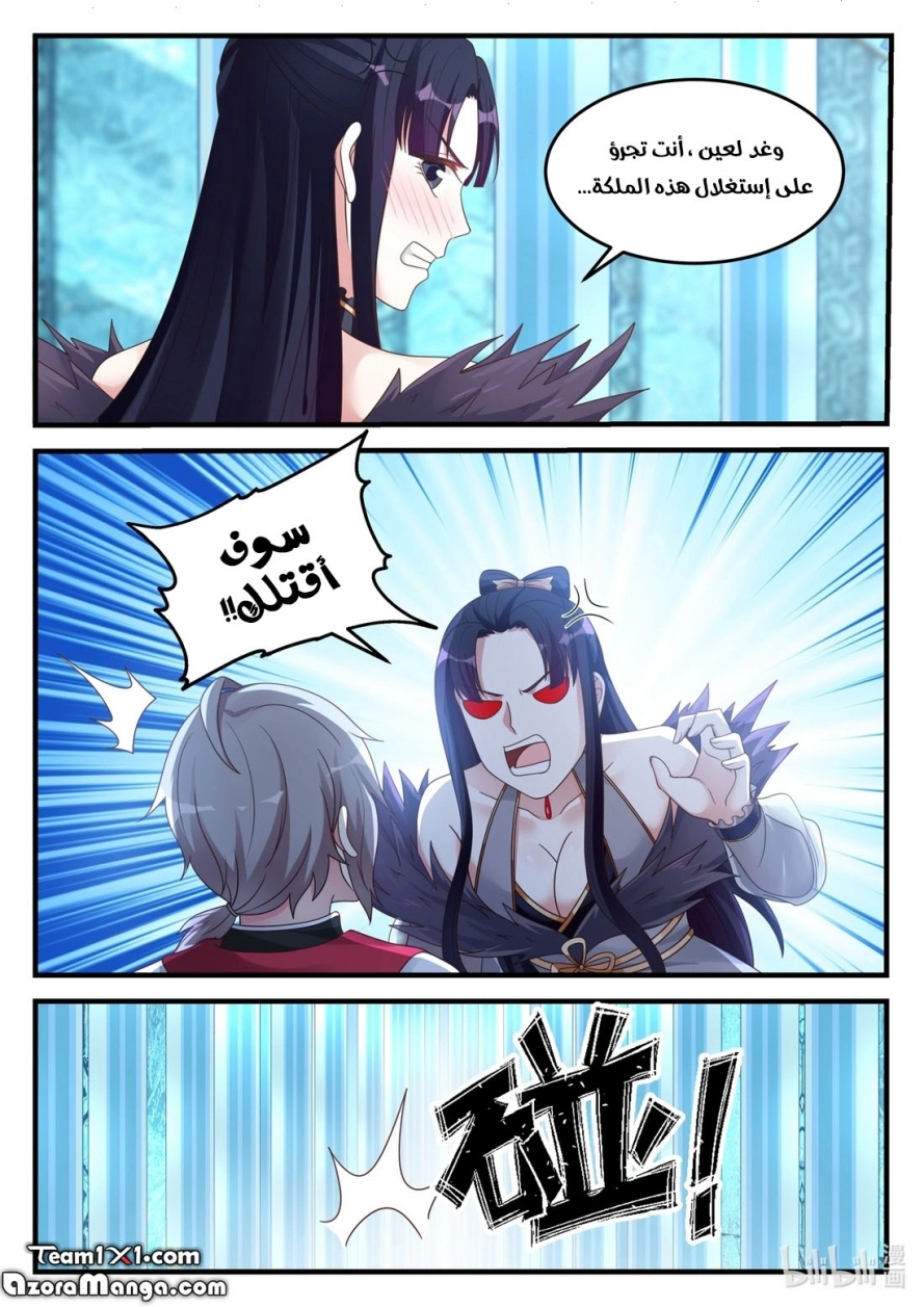 Martial God Asura الفصل 93 — صفحة 6