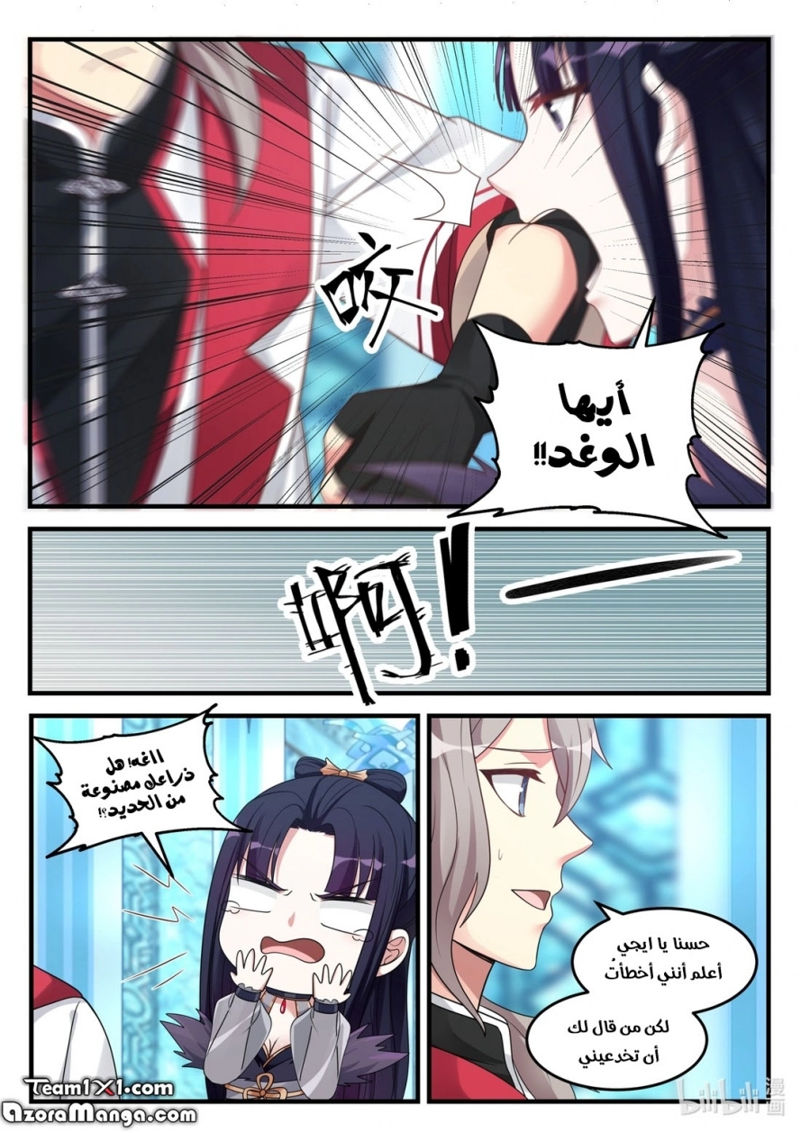 Martial God Asura الفصل 93 — صفحة 8