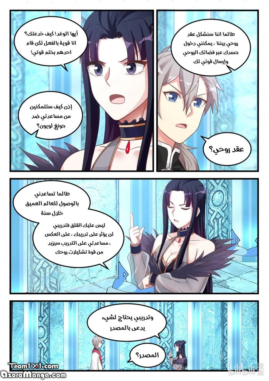 Martial God Asura الفصل 93 — صفحة 9