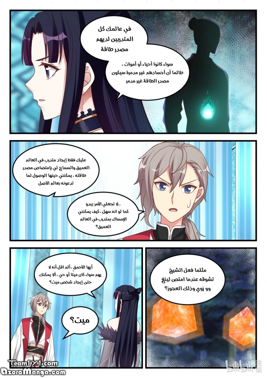 Martial God Asura الفصل 93 — صفحة 10