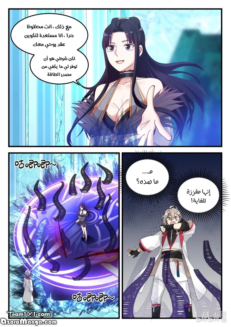 Martial God Asura الفصل 93 — صفحة 12