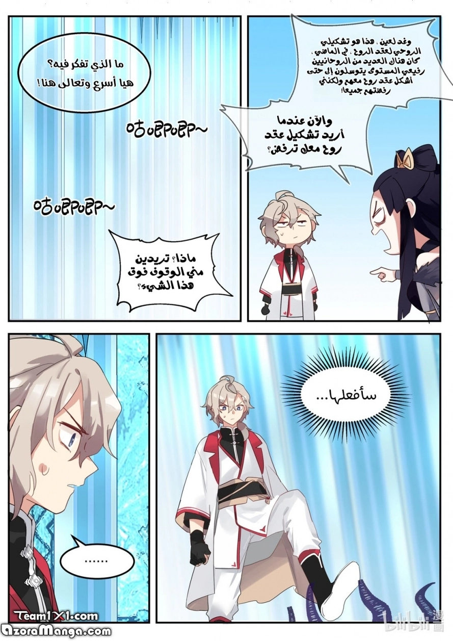 Martial God Asura الفصل 93 — صفحة 13