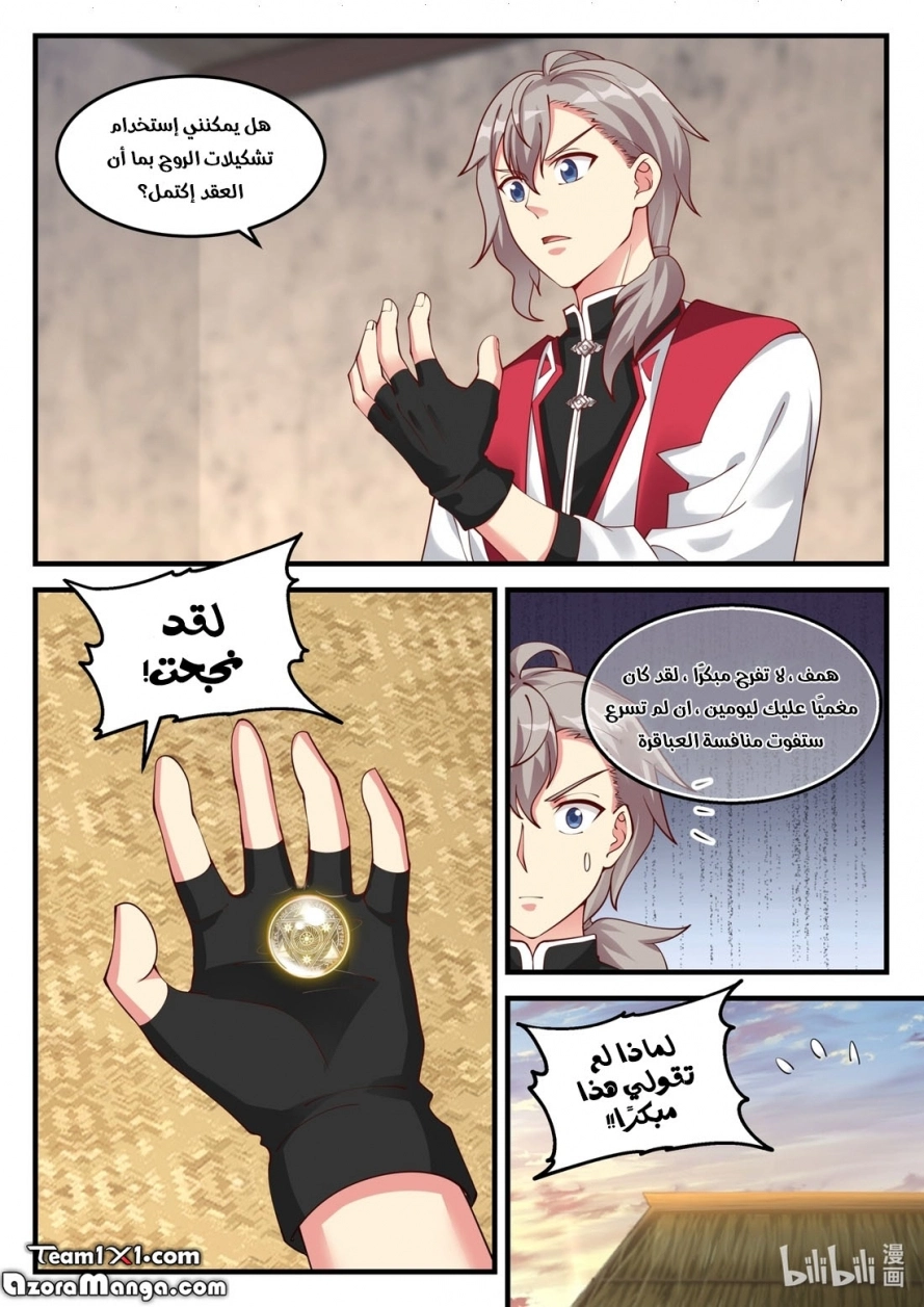 Martial God Asura الفصل 94 — صفحة 4