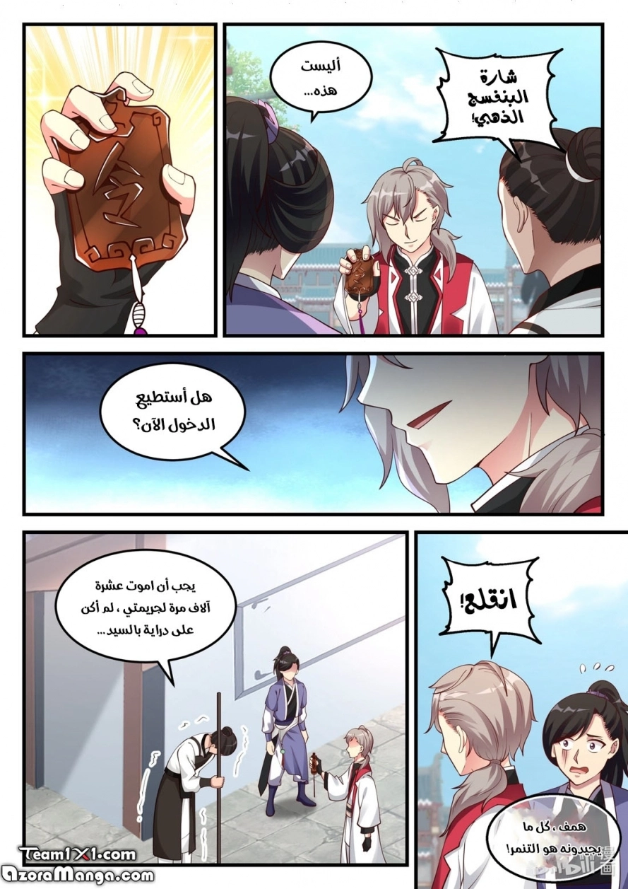 Martial God Asura الفصل 94 — صفحة 7