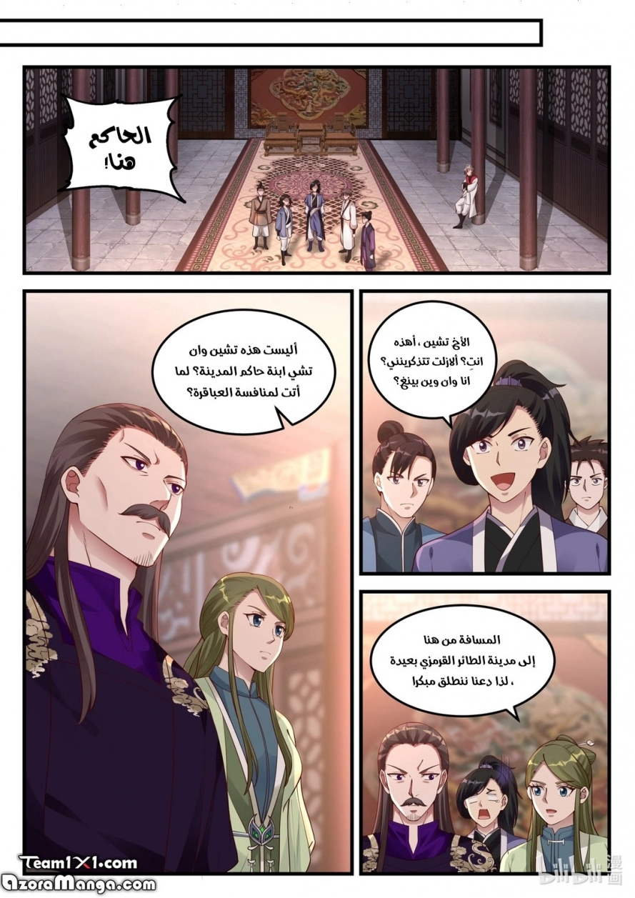 Martial God Asura الفصل 94 — صفحة 8