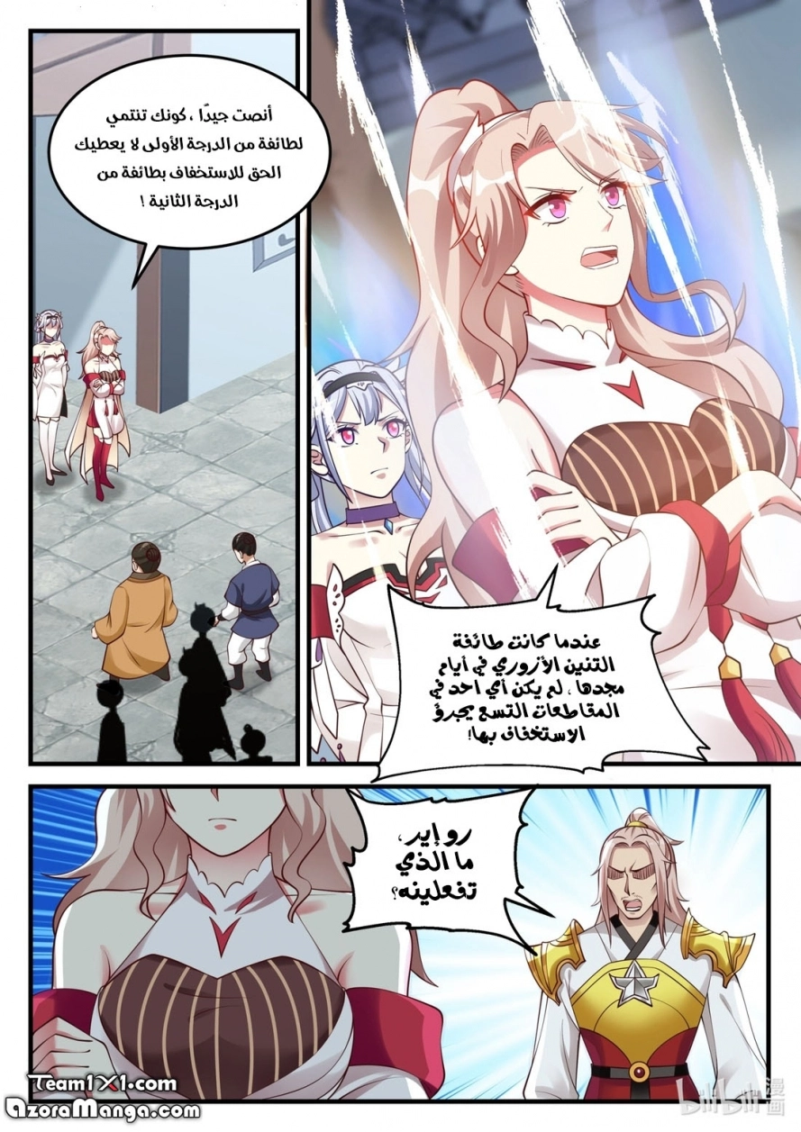 Martial God Asura الفصل 94 — صفحة 12