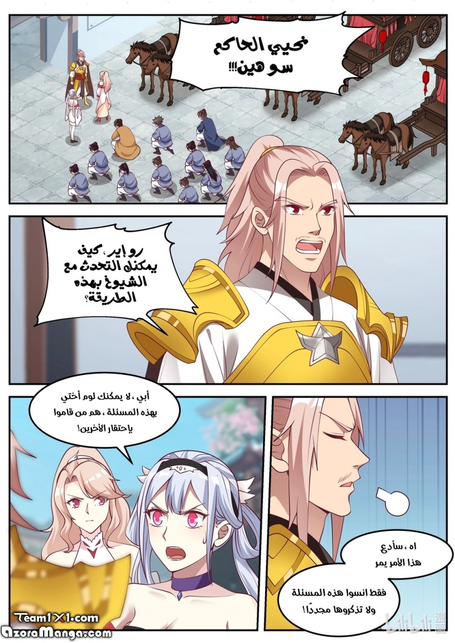 Martial God Asura الفصل 95 — صفحة 3