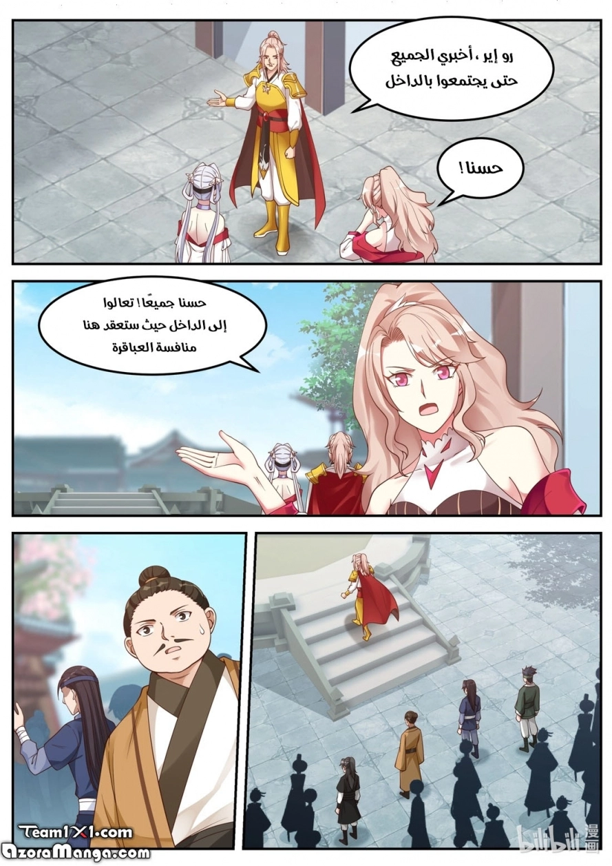 Martial God Asura الفصل 95 — صفحة 4