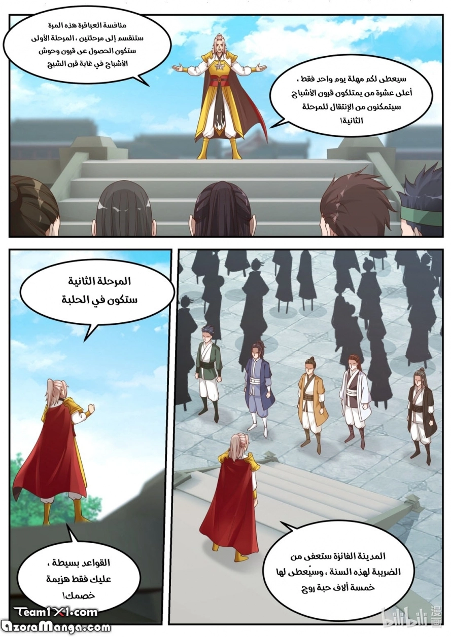 Martial God Asura الفصل 95 — صفحة 5