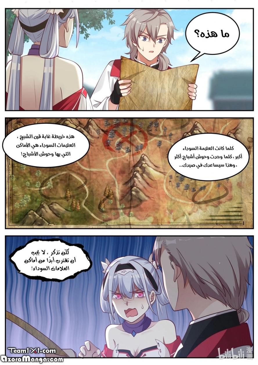 Martial God Asura الفصل 95 — صفحة 7