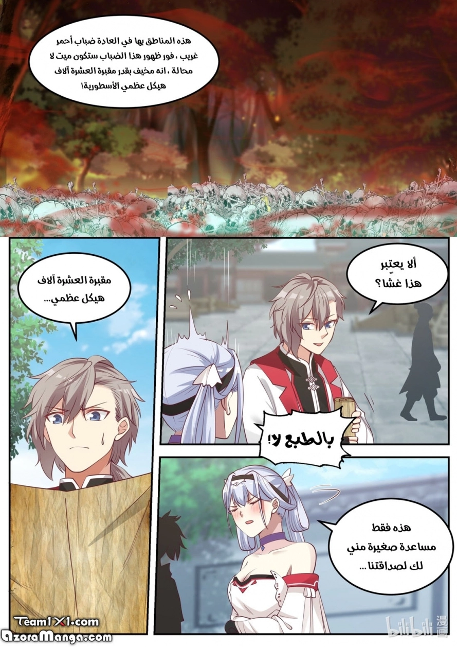 Martial God Asura الفصل 95 — صفحة 8