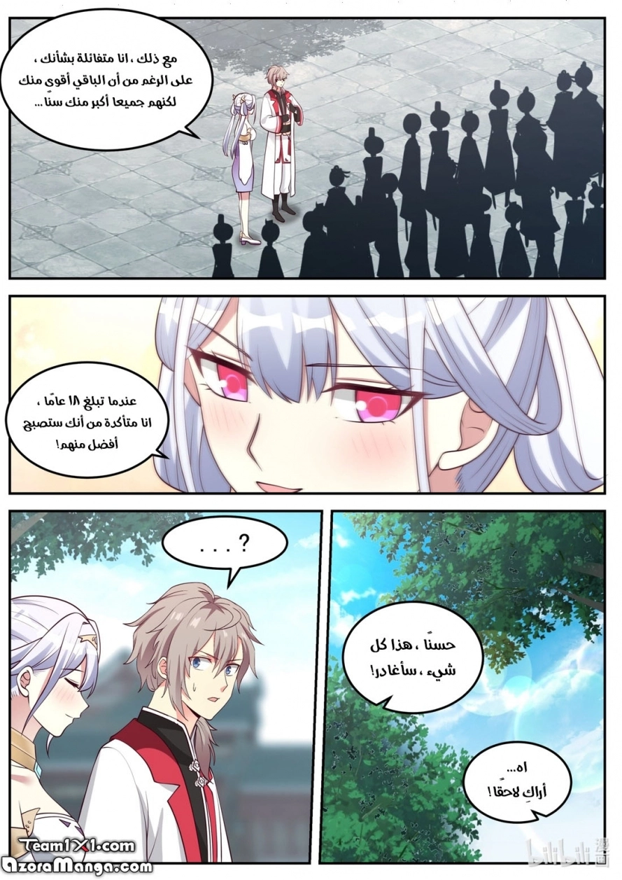 Martial God Asura الفصل 95 — صفحة 9