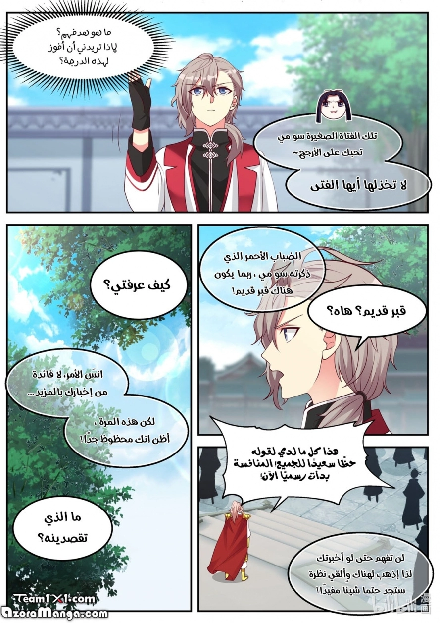 Martial God Asura الفصل 95 — صفحة 10
