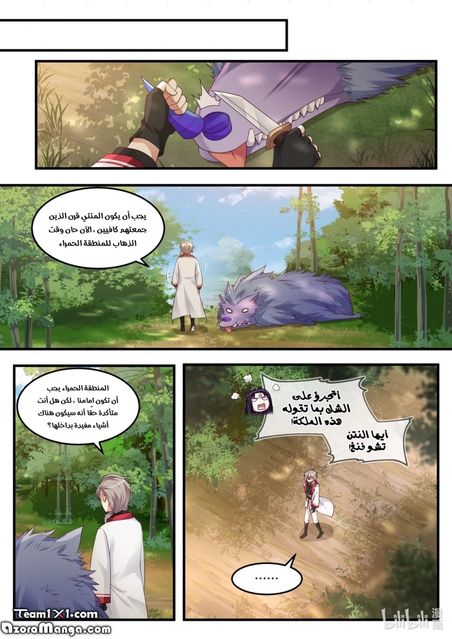 Martial God Asura الفصل 95 — صفحة 11