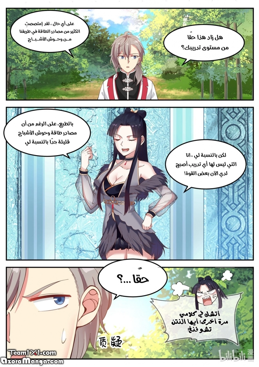 Martial God Asura الفصل 95 — صفحة 12