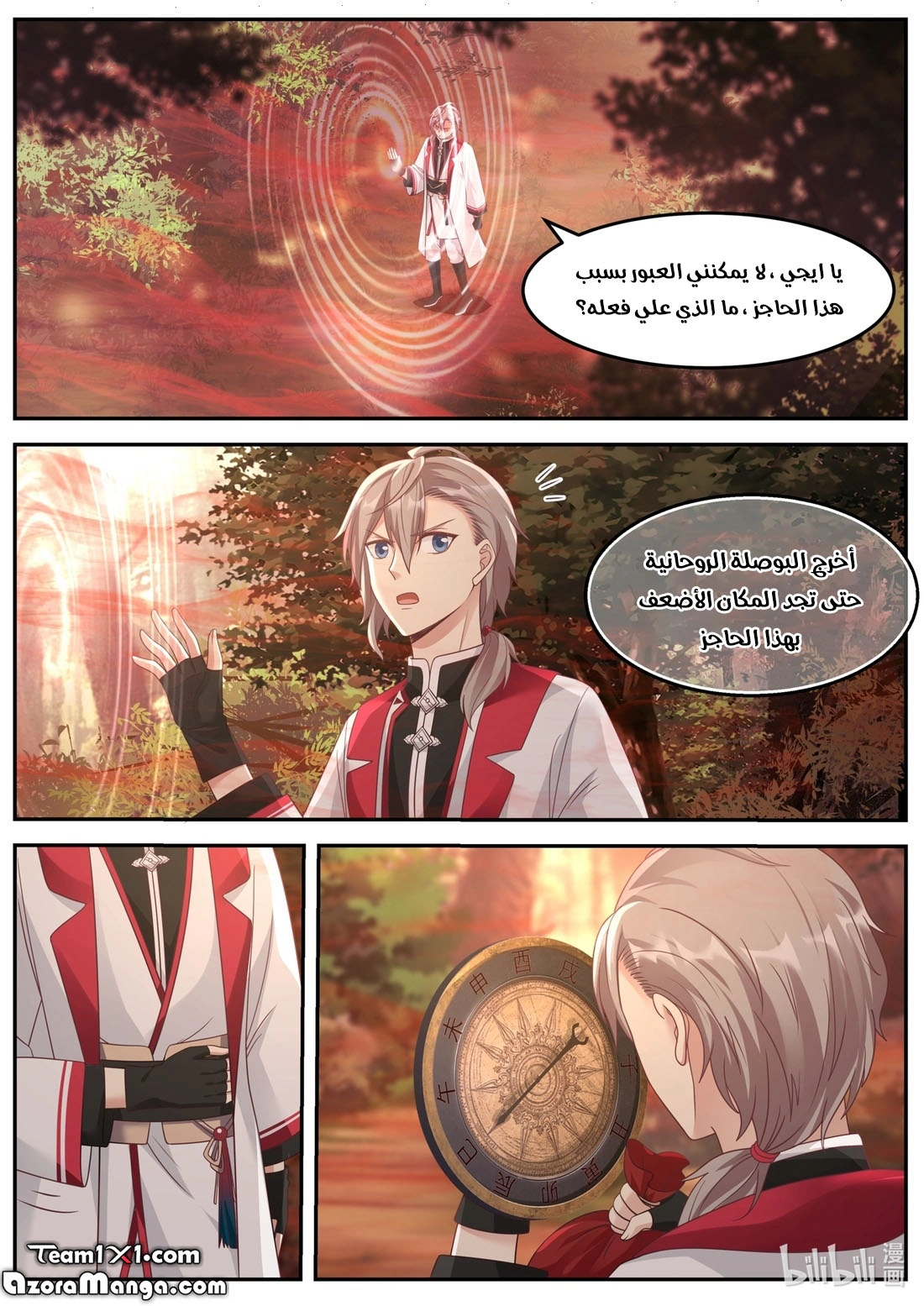 Martial God Asura الفصل 96 — صفحة 3