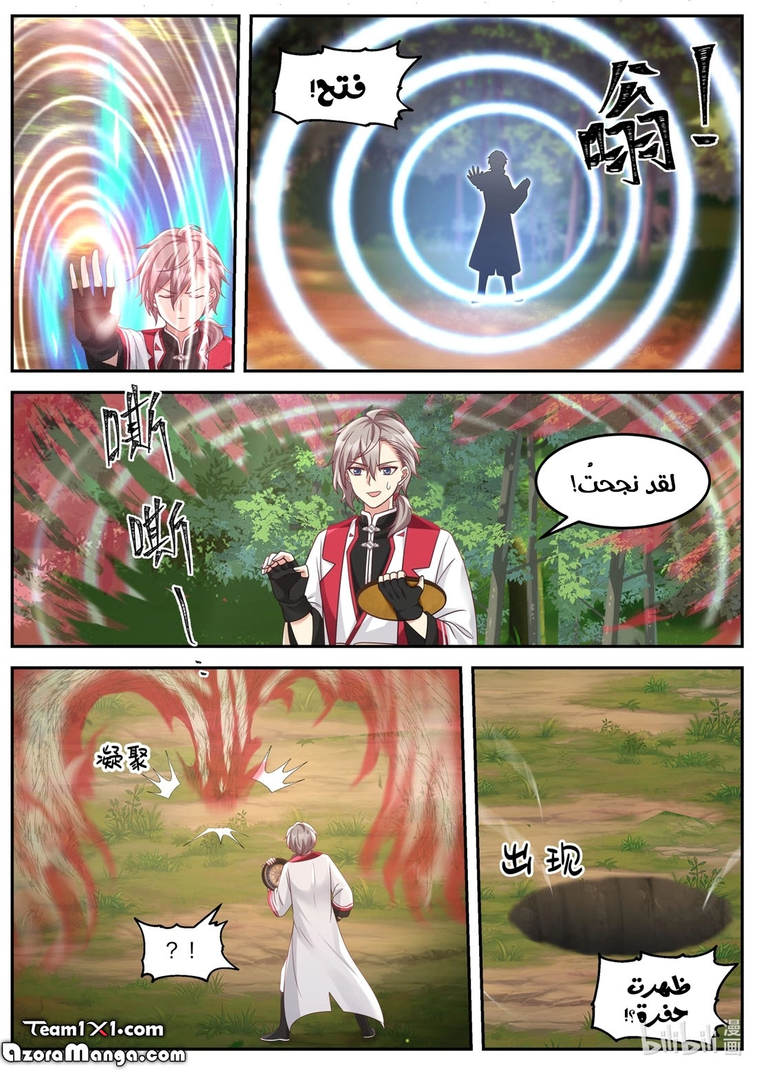 Martial God Asura الفصل 96 — صفحة 5