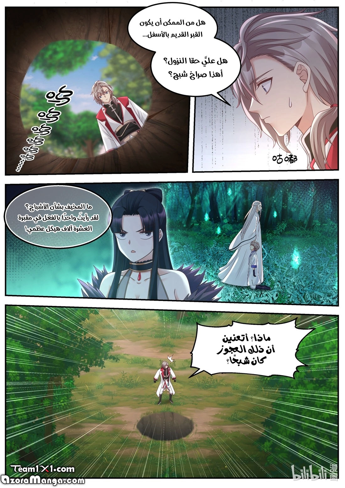 Martial God Asura الفصل 96 — صفحة 6