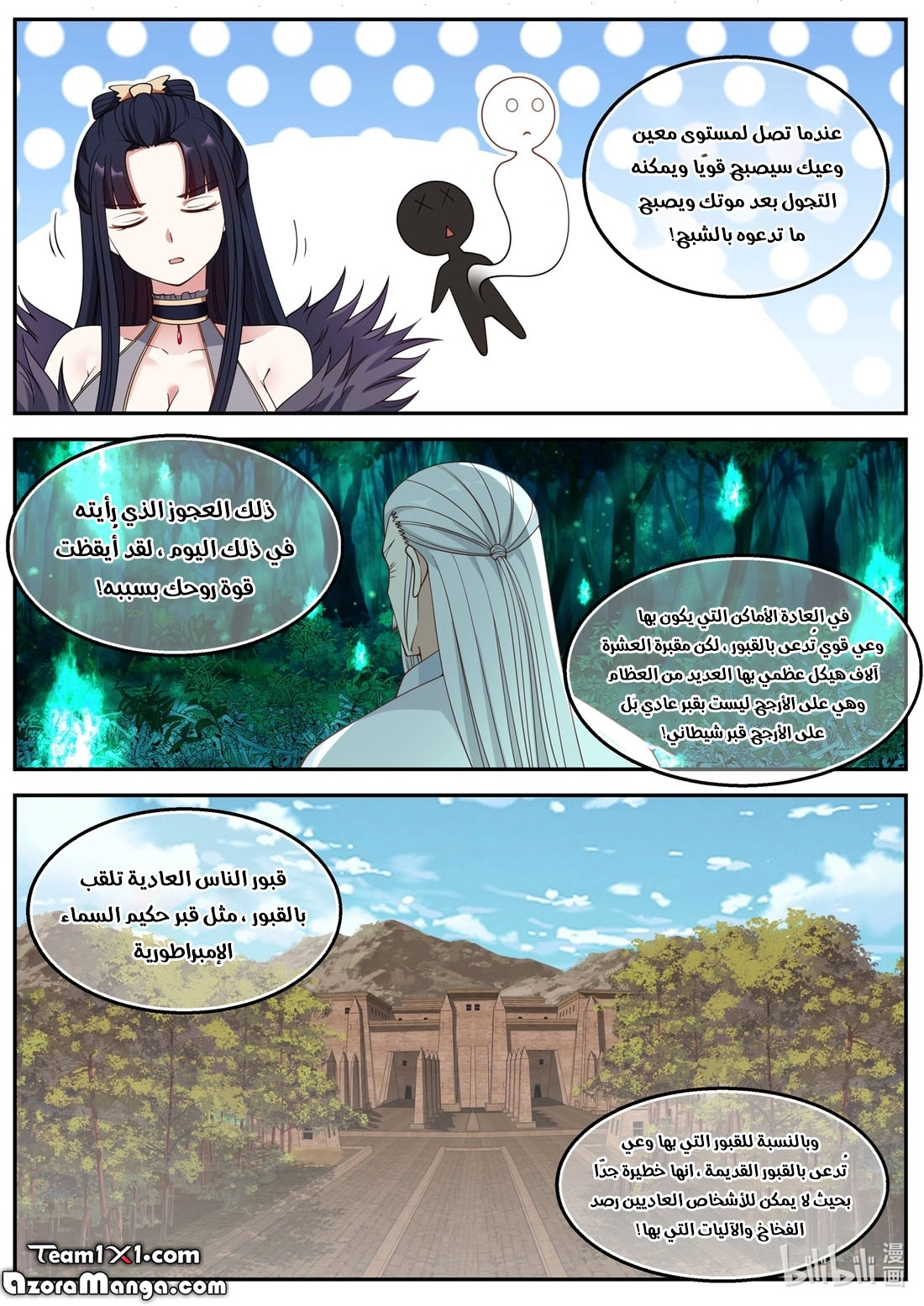 Martial God Asura الفصل 96 — صفحة 7
