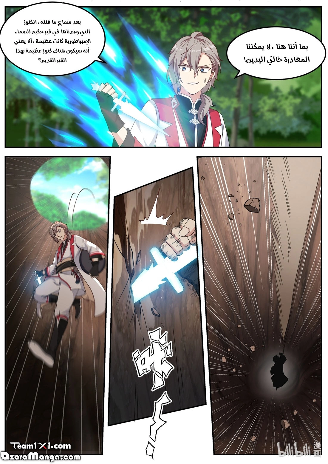 Martial God Asura الفصل 96 — صفحة 8