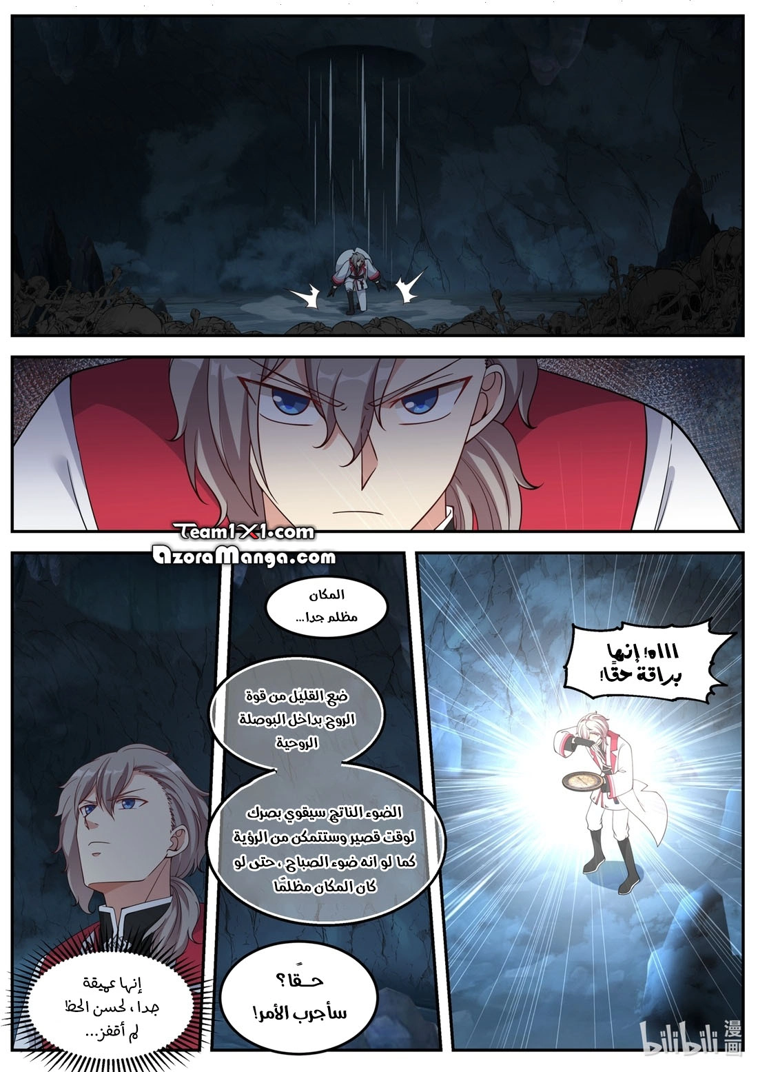 Martial God Asura الفصل 96 — صفحة 9