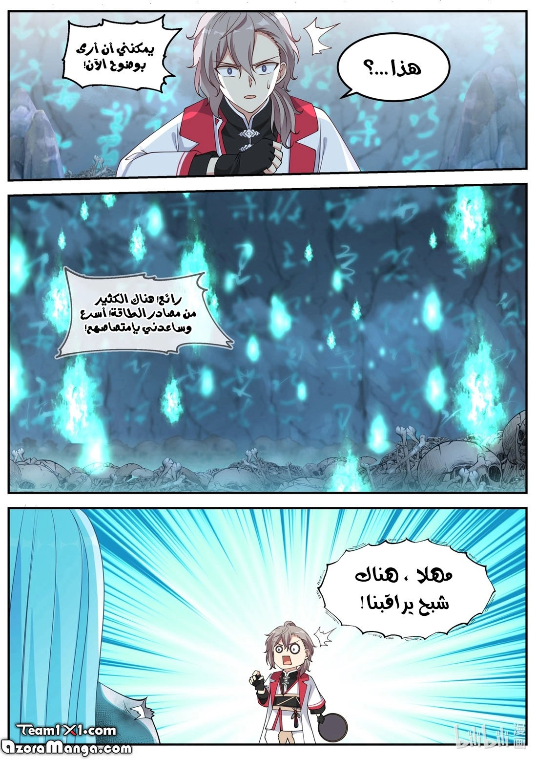 Martial God Asura الفصل 96 — صفحة 10