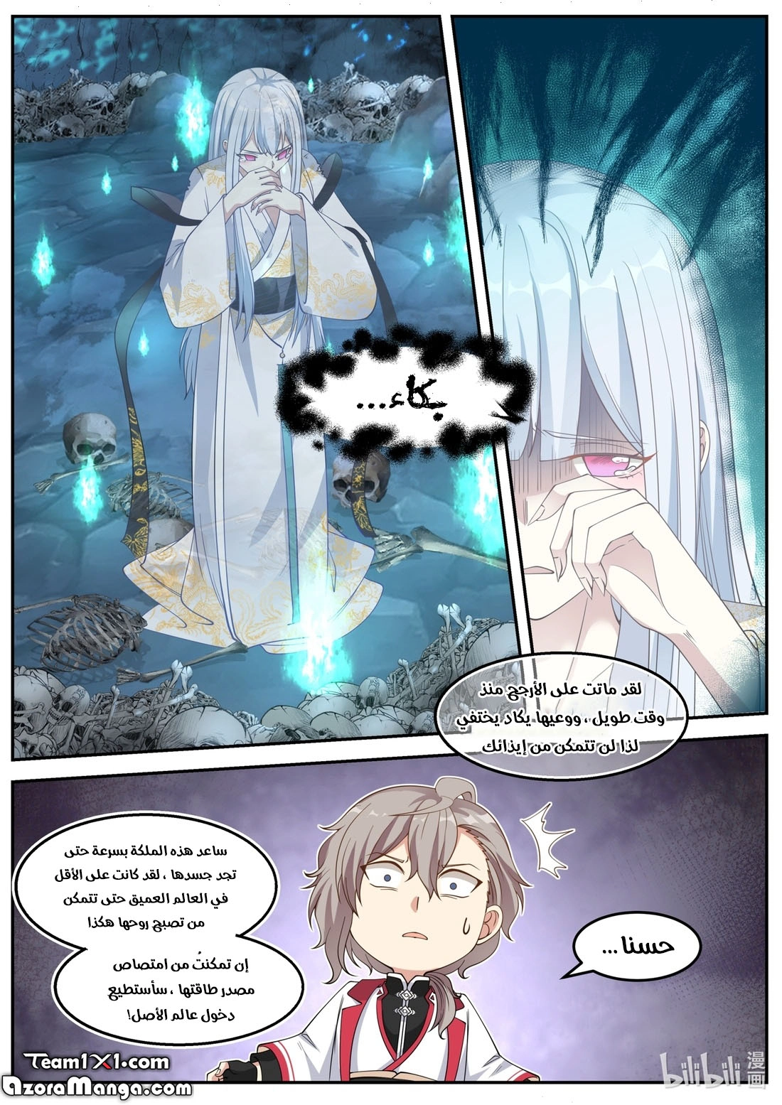 Martial God Asura الفصل 96 — صفحة 11