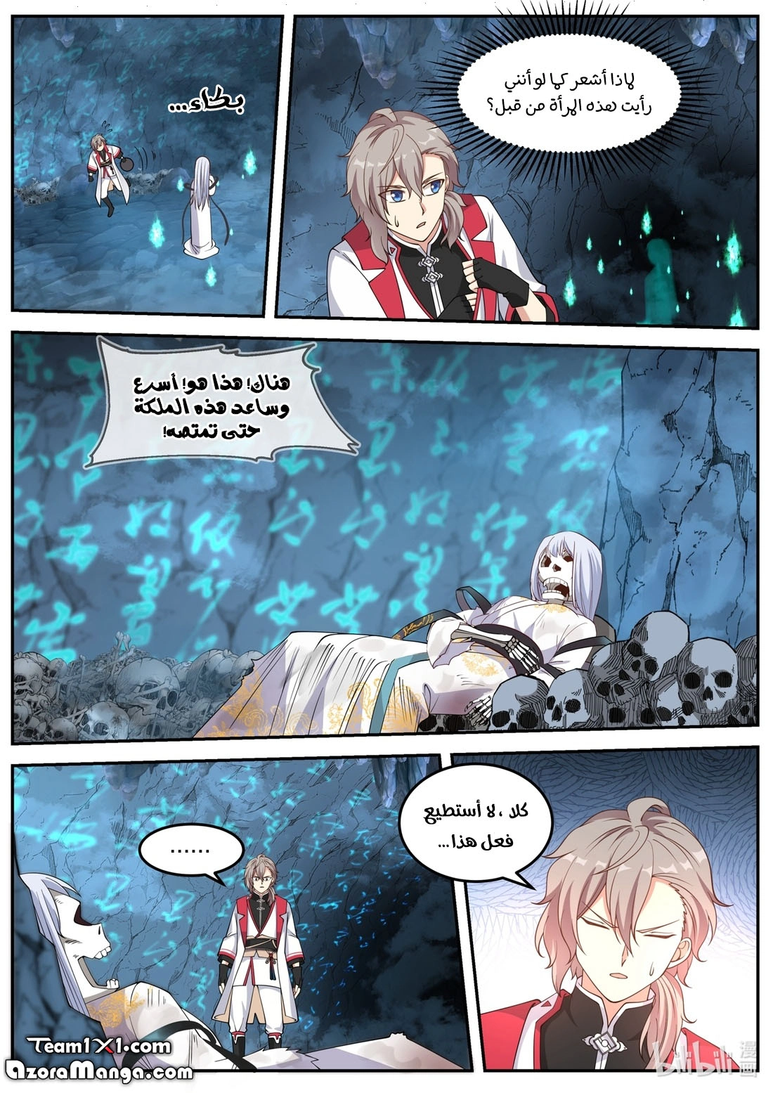 Martial God Asura الفصل 96 — صفحة 12