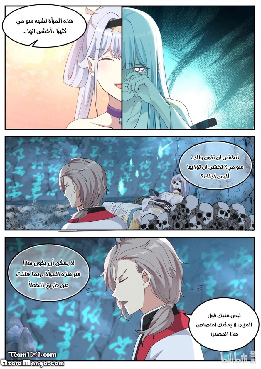 Martial God Asura الفصل 97 — صفحة 3
