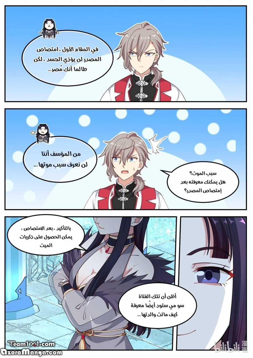 Martial God Asura الفصل 97 — صفحة 4