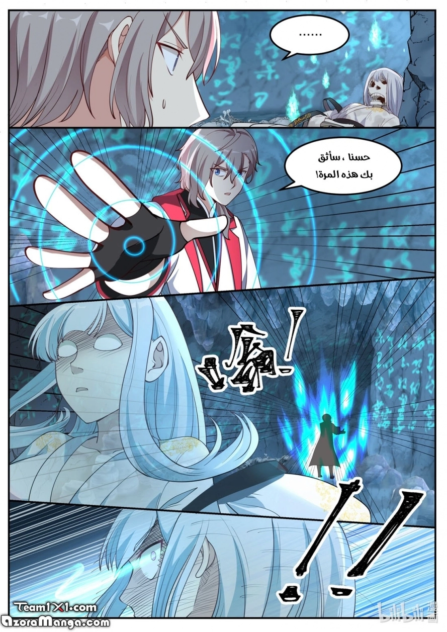 Martial God Asura الفصل 97 — صفحة 5