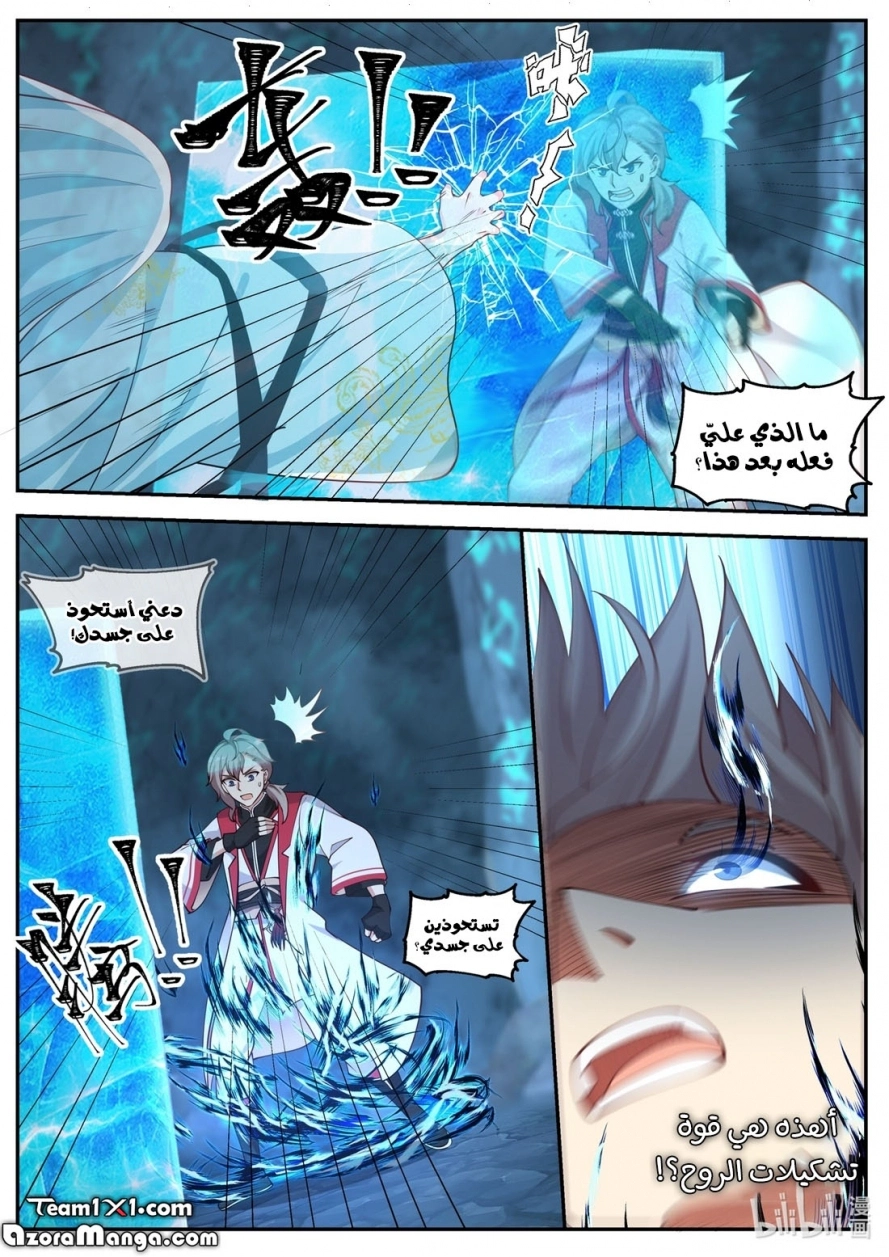 Martial God Asura الفصل 97 — صفحة 7