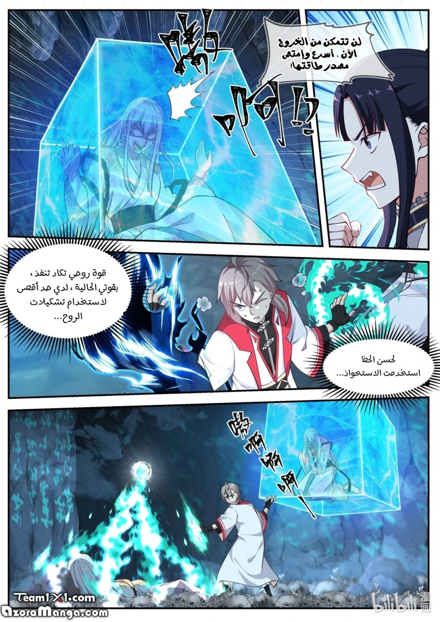 Martial God Asura الفصل 97 — صفحة 9