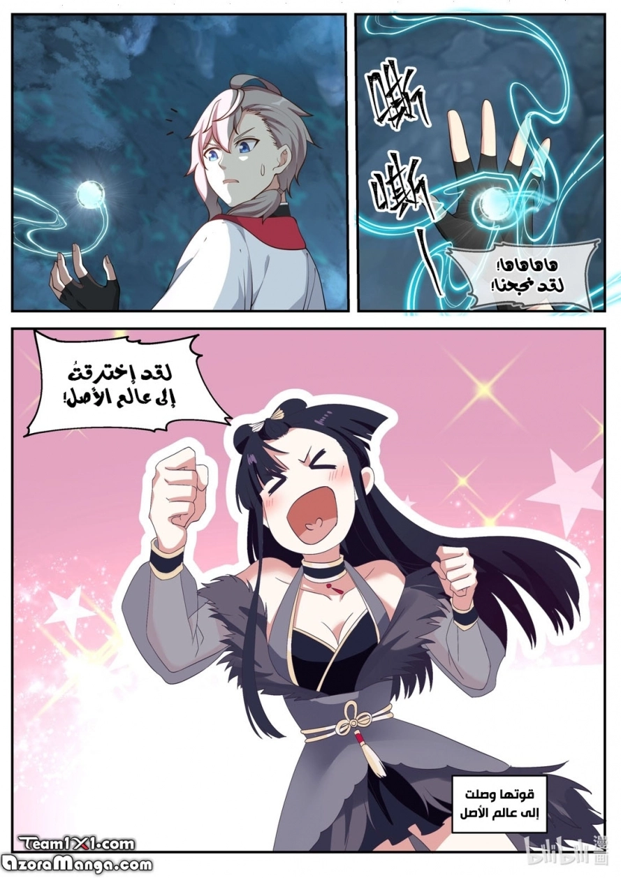 Martial God Asura الفصل 97 — صفحة 10