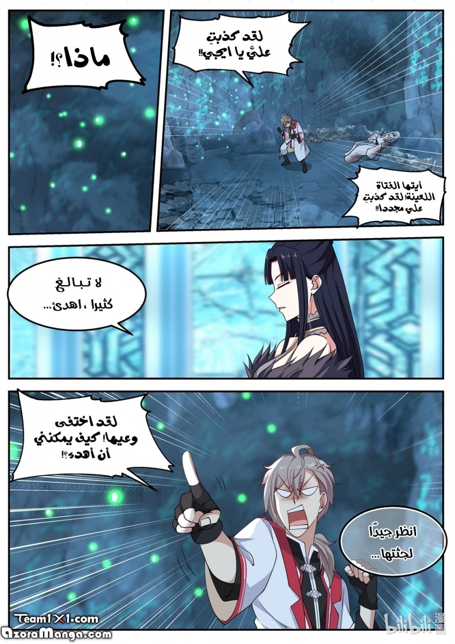 Martial God Asura الفصل 97 — صفحة 12