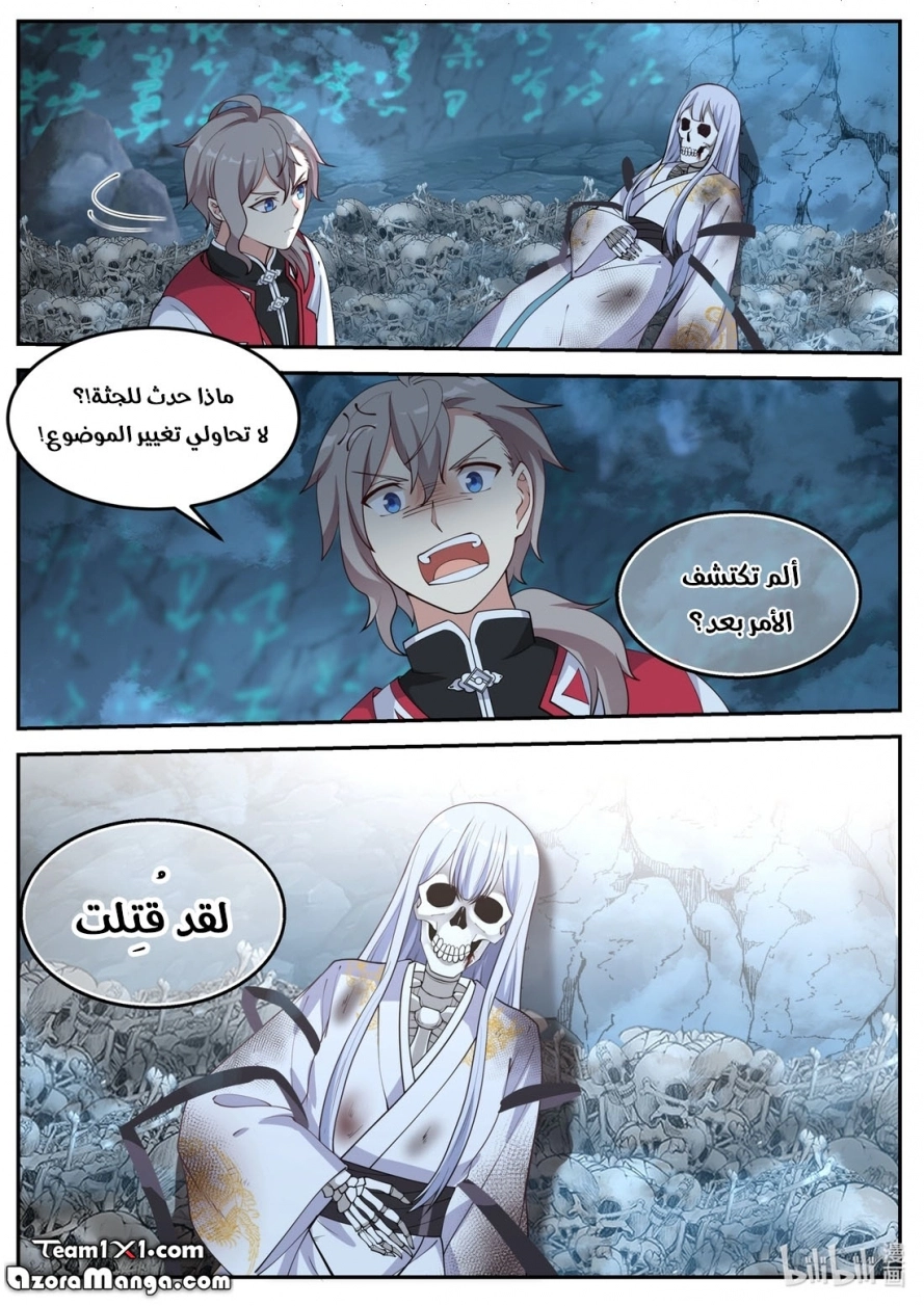 Martial God Asura الفصل 97 — صفحة 13