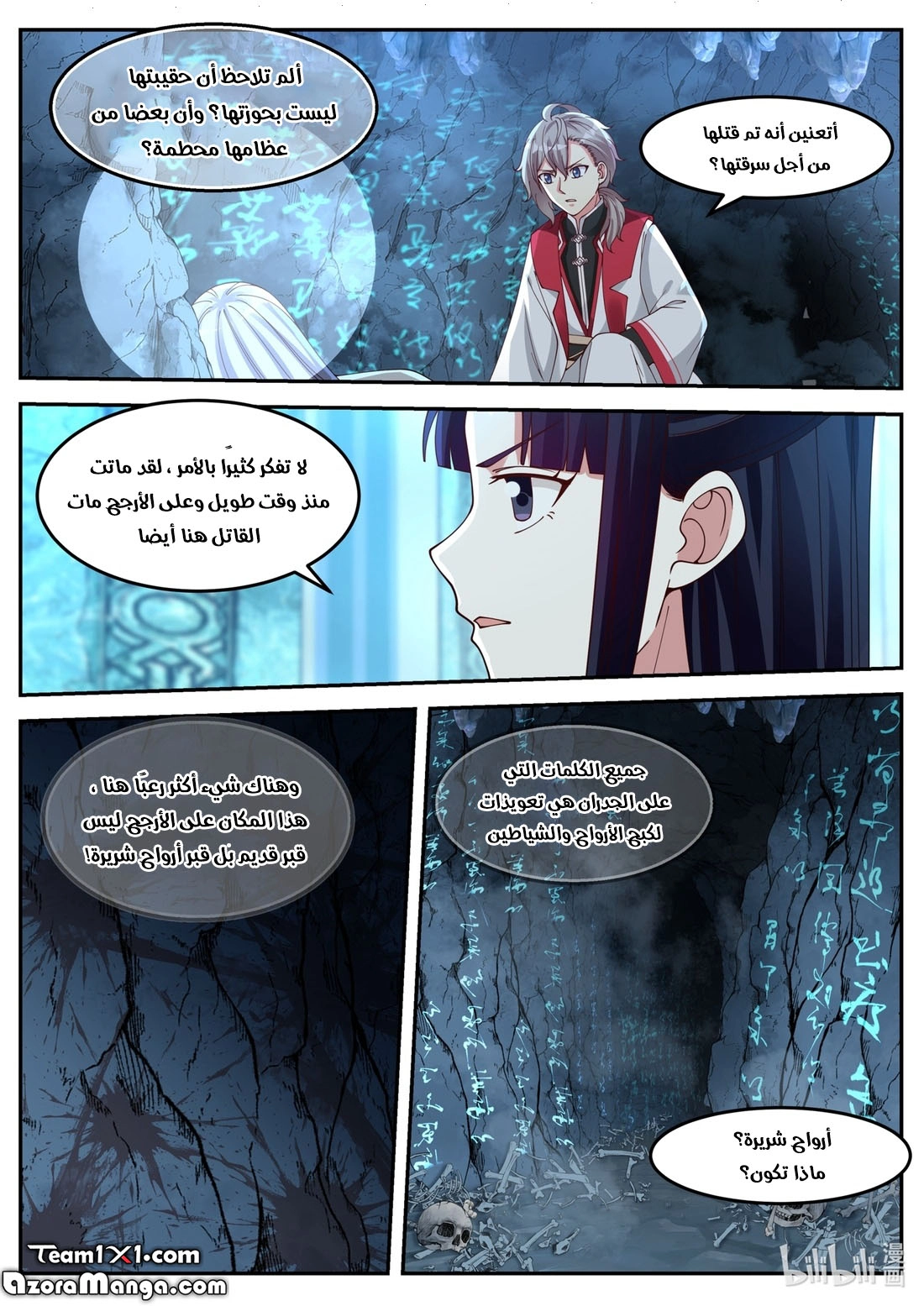 Martial God Asura الفصل 98 — صفحة 3