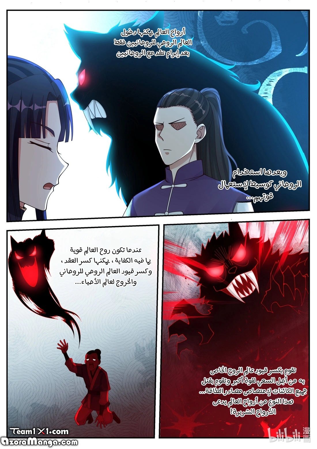 Martial God Asura الفصل 98 — صفحة 4