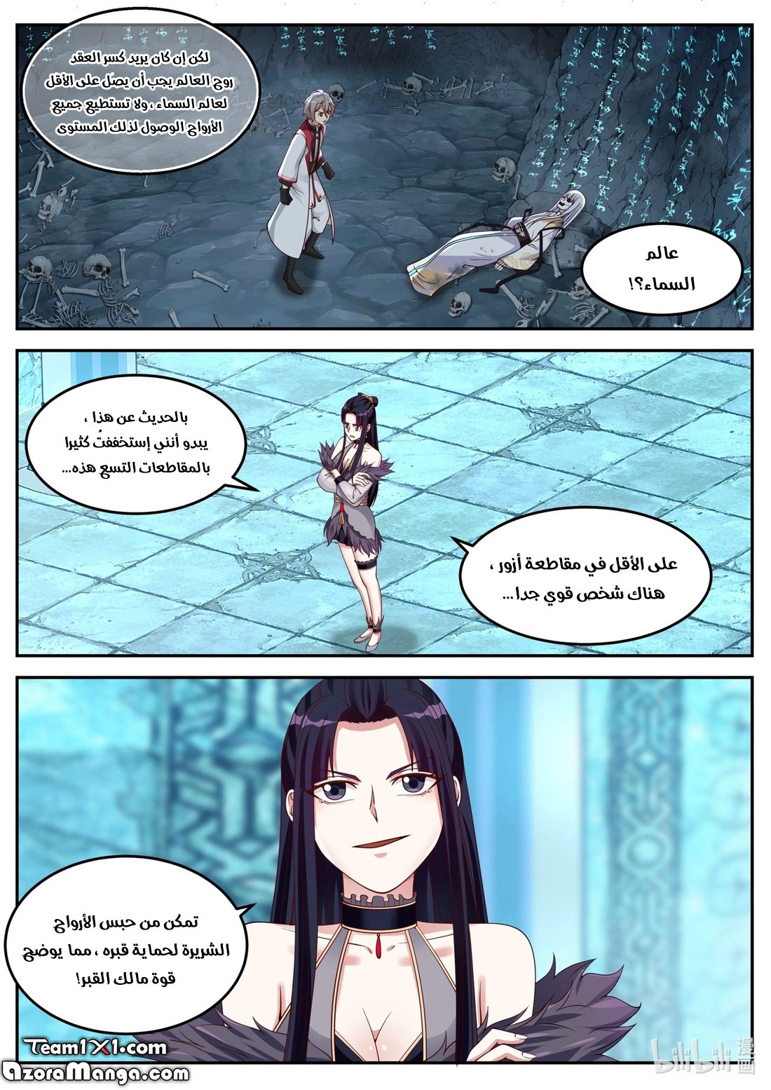 Martial God Asura الفصل 98 — صفحة 5