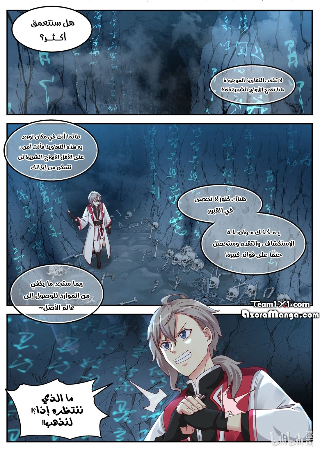 Martial God Asura الفصل 98 — صفحة 6