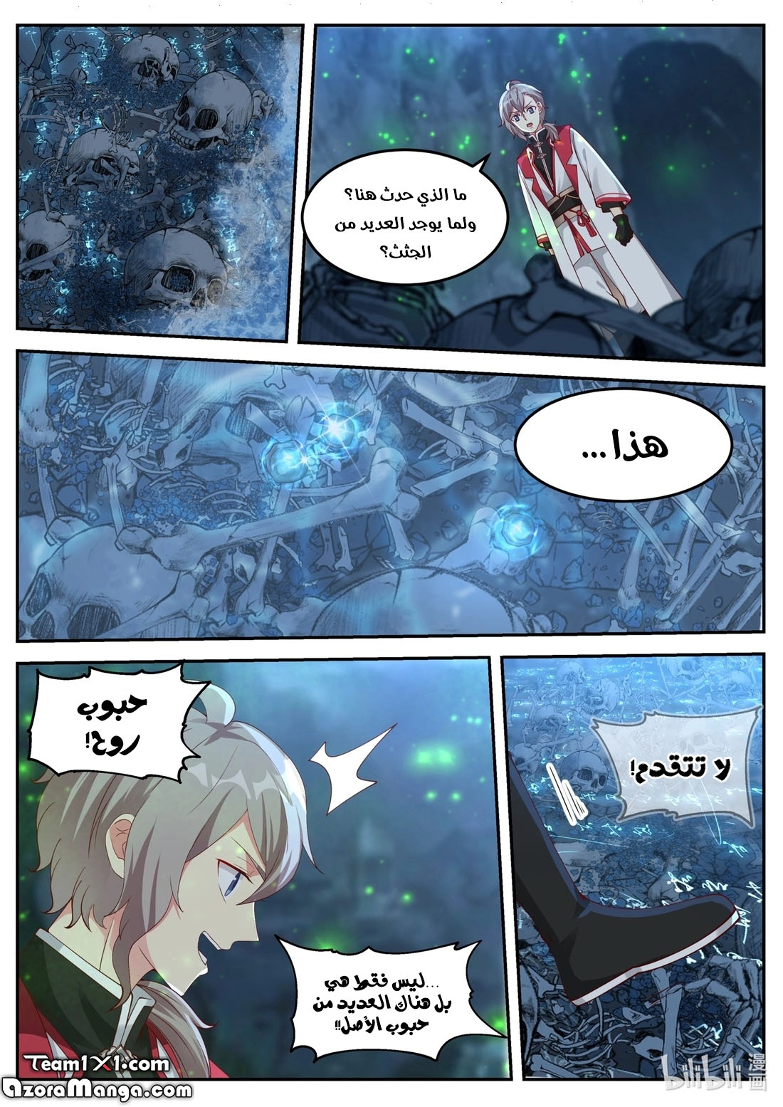 Martial God Asura الفصل 98 — صفحة 9
