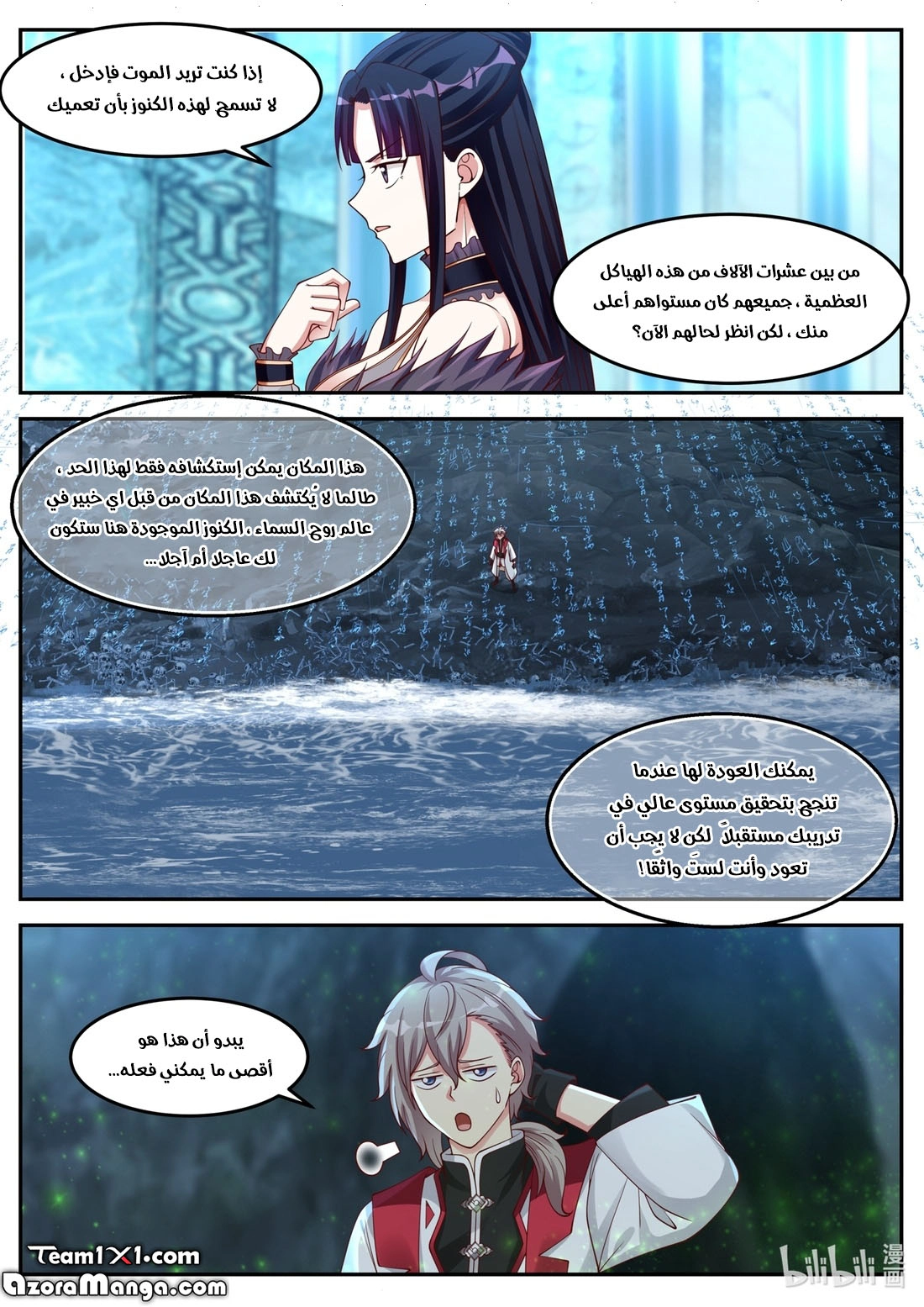 Martial God Asura الفصل 98 — صفحة 11