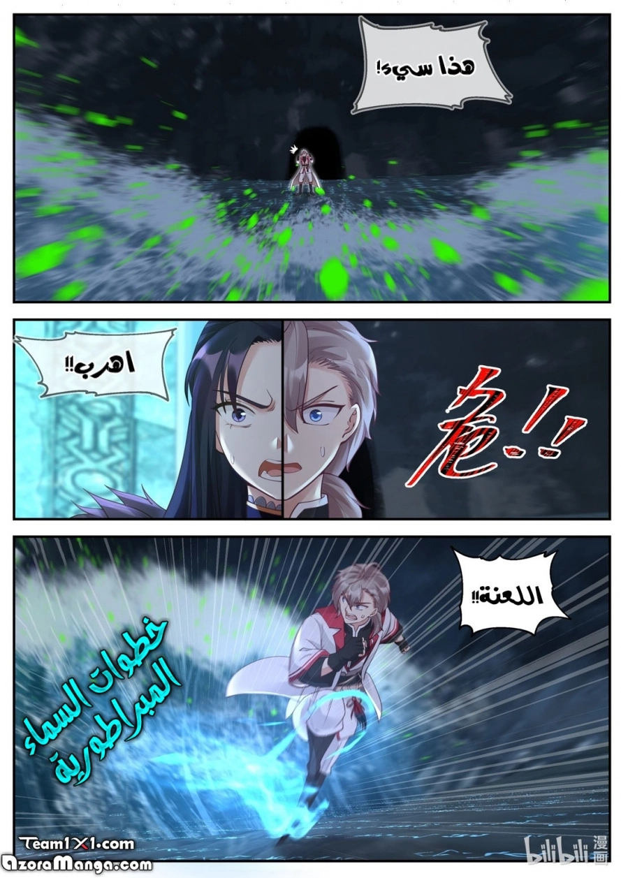 Martial God Asura الفصل 99 — صفحة 3
