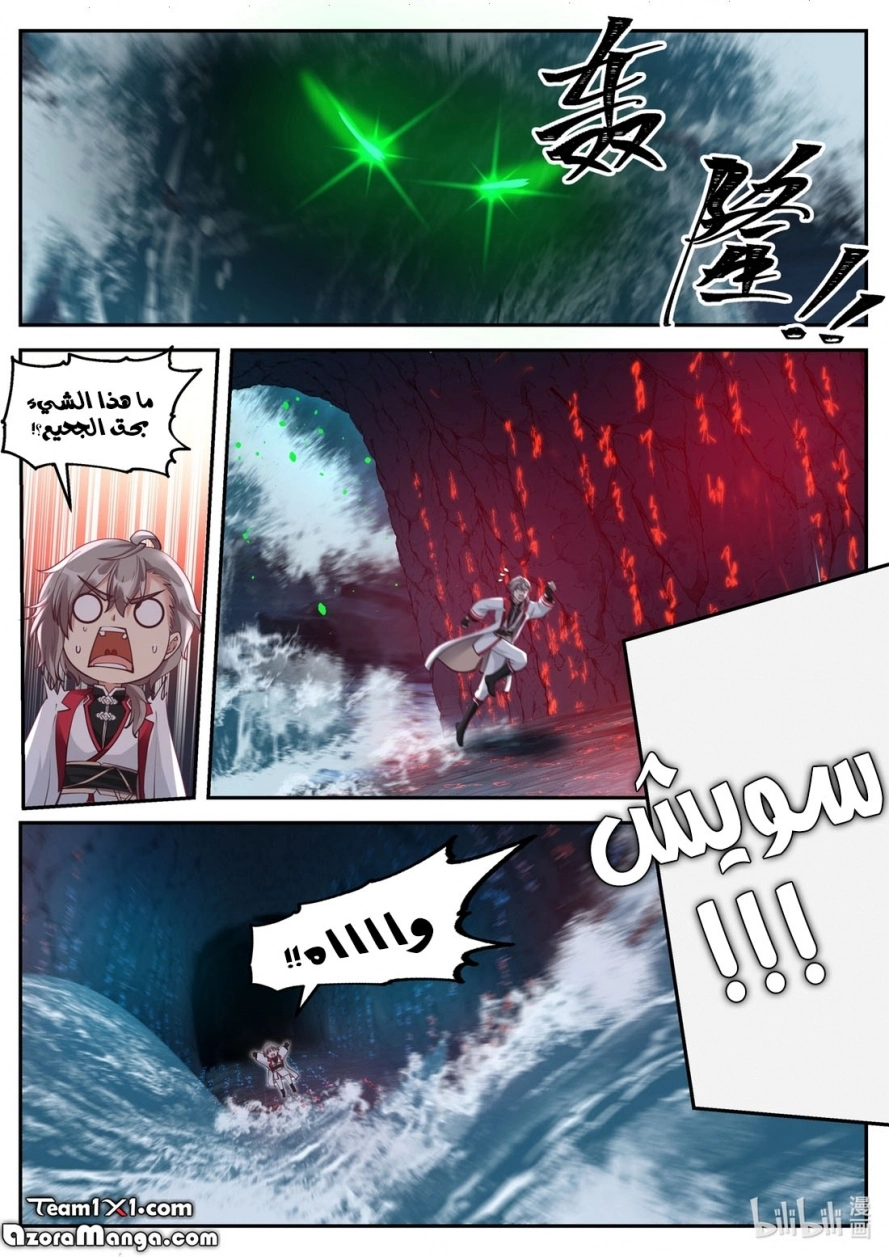 Martial God Asura الفصل 99 — صفحة 6